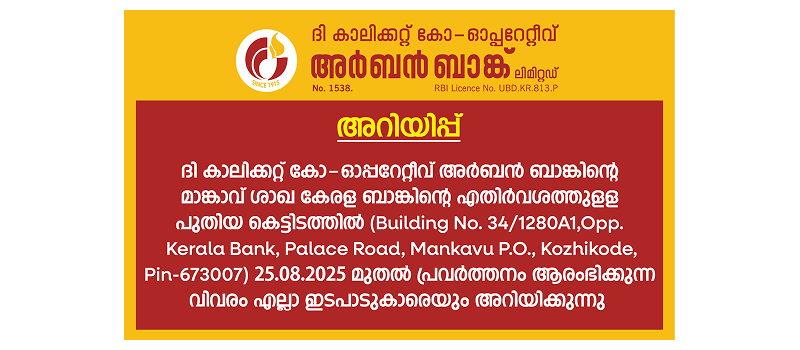 The Calicut Co-Operative Urban Bank Ltd.